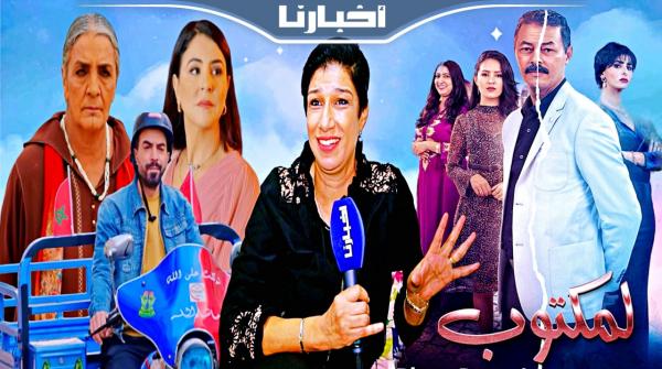 بشرى ملاك: قصة مسلسل كاينة ظروف ستصدم الجمهور المغربي والمنافسة مع مسلسل لمكتوب لا تخيفني